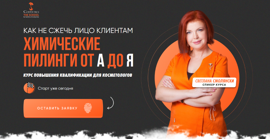 [Светлана Смолянски] [cosveticschool] Химические п_0.png